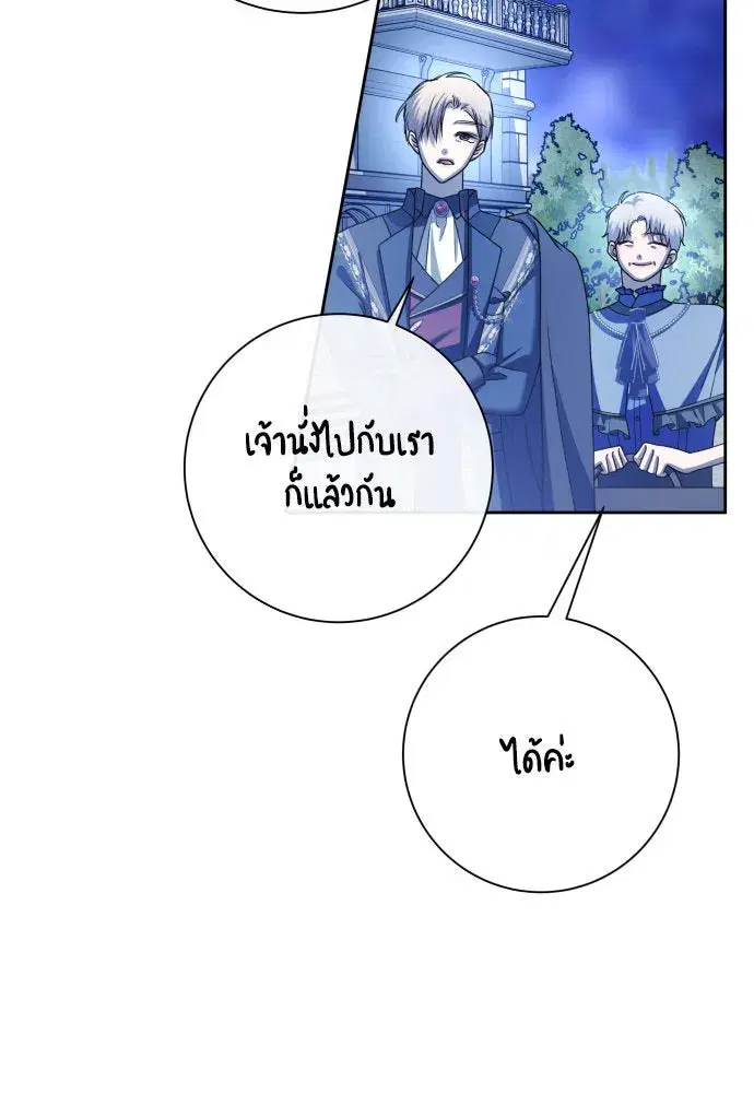 Your Throne ตอนที่ 195 หน้า 62