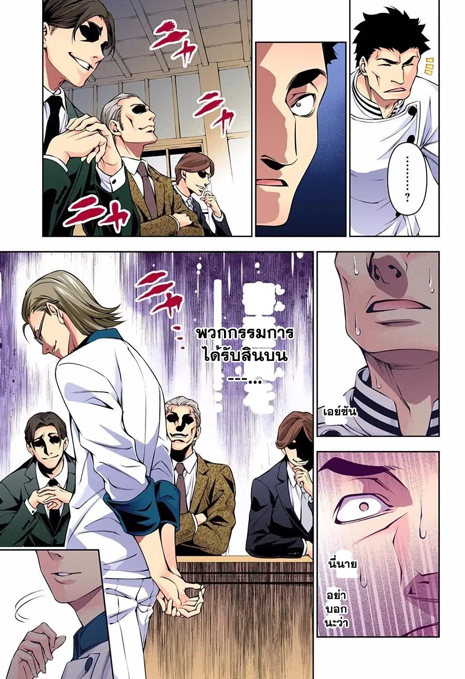 Shokugeki no Soma ตอนที่ 140 หน้า 15