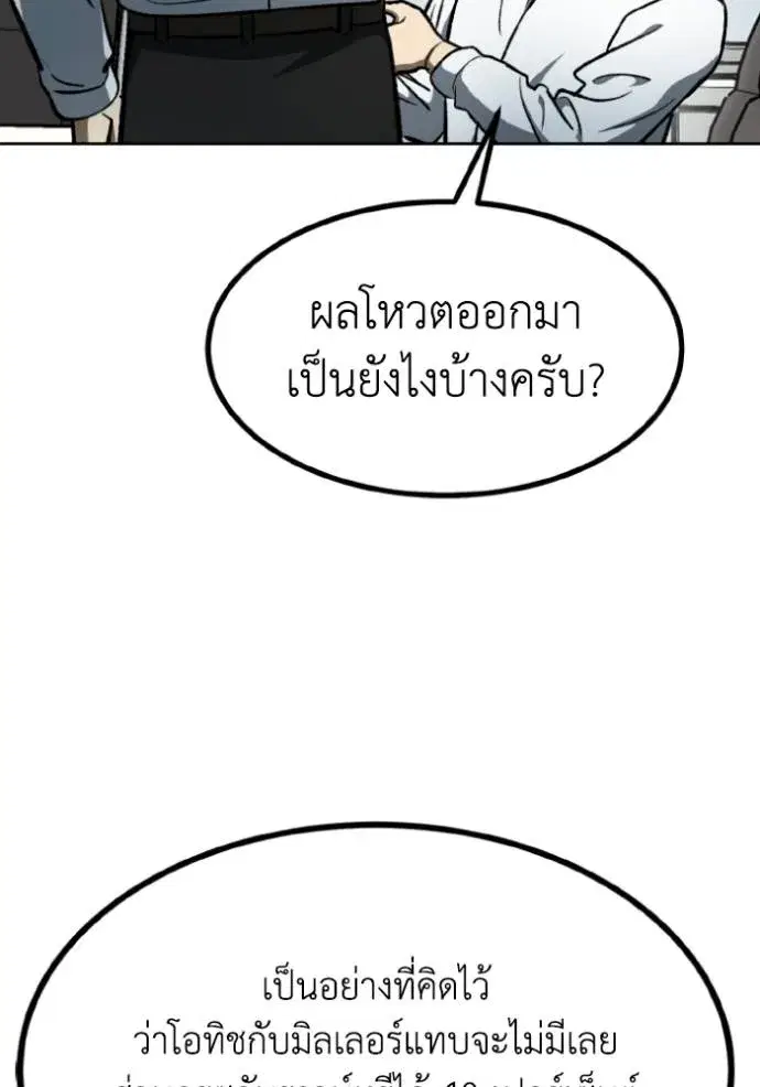 King of the Octagon ตอนที่ 138 หน้า 23