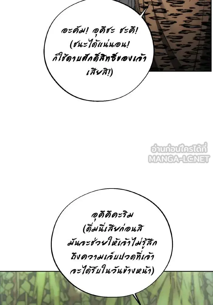 How to Live as a Villain ตอนที่ 99 หน้า 78