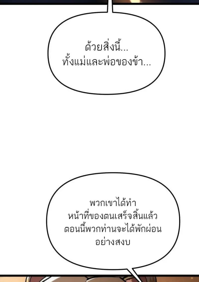 Reincarnator ผู้หวนคืน ตอนที่ 107 หน้า 16