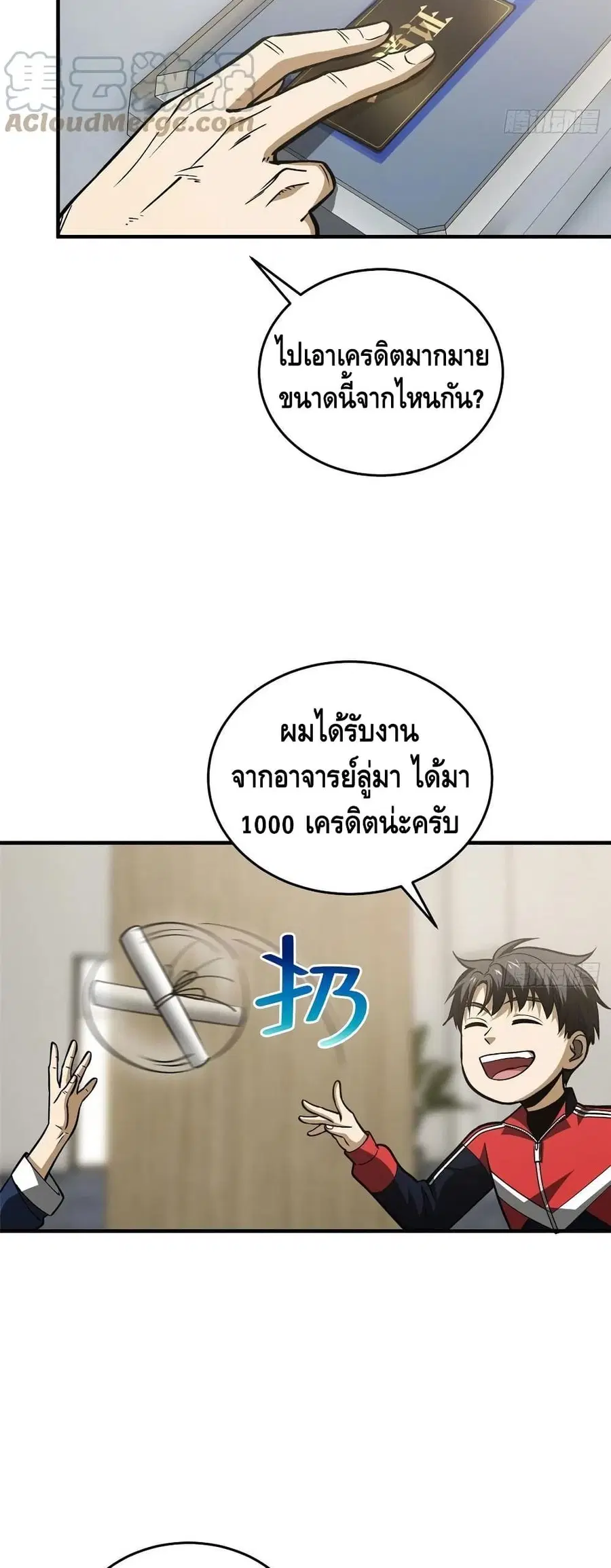 Global Martial Arts ตอนที่ 113 หน้า 22