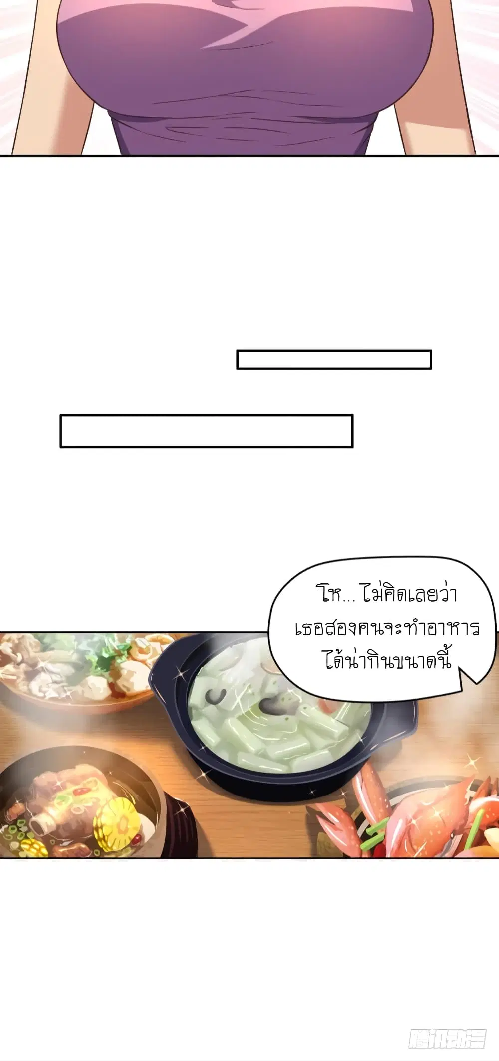 Player Reborn ตอนที่ 87 หน้า 12