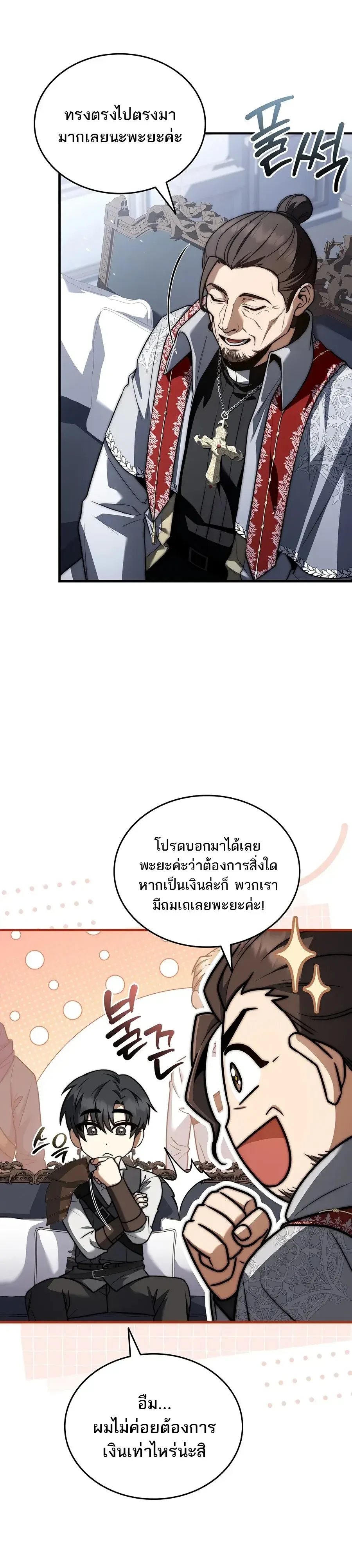 The Third Prince of the Fallen Kingdom has Regressed การหวนคืนของเจ้าชายสามแห่งอาณาจักรที่ล่มสลาย ตอนที่ 75 หน้า 6