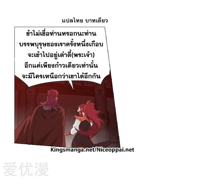 Doupo Cangqiong ตอนที่ 248.3 หน้า 6