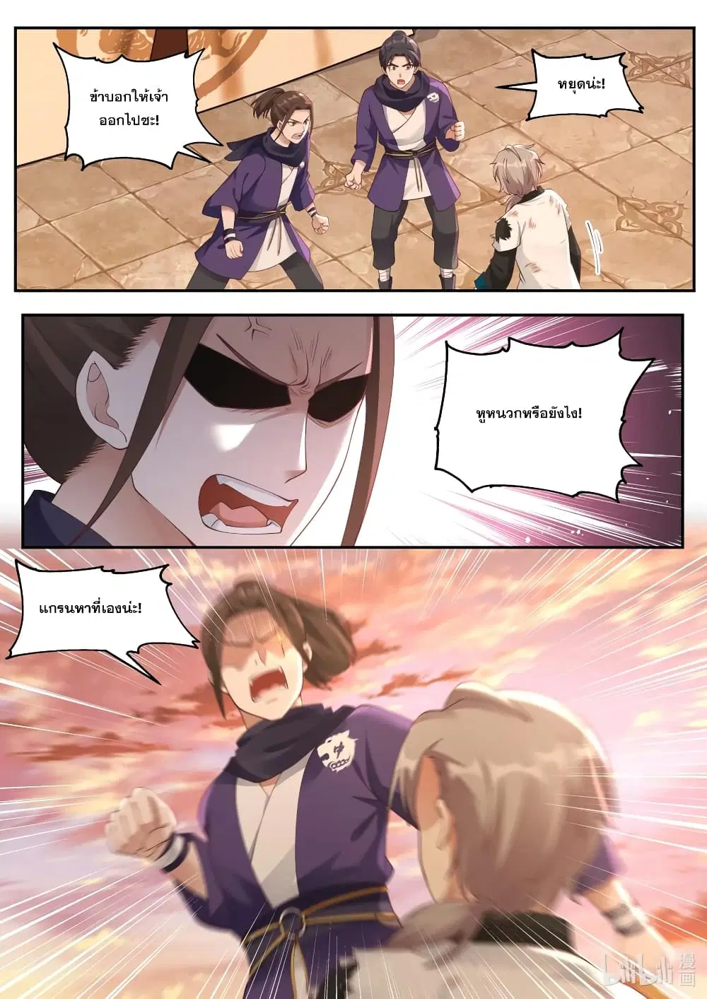 Martial God Asura ตอนที่ 119 หน้า 10