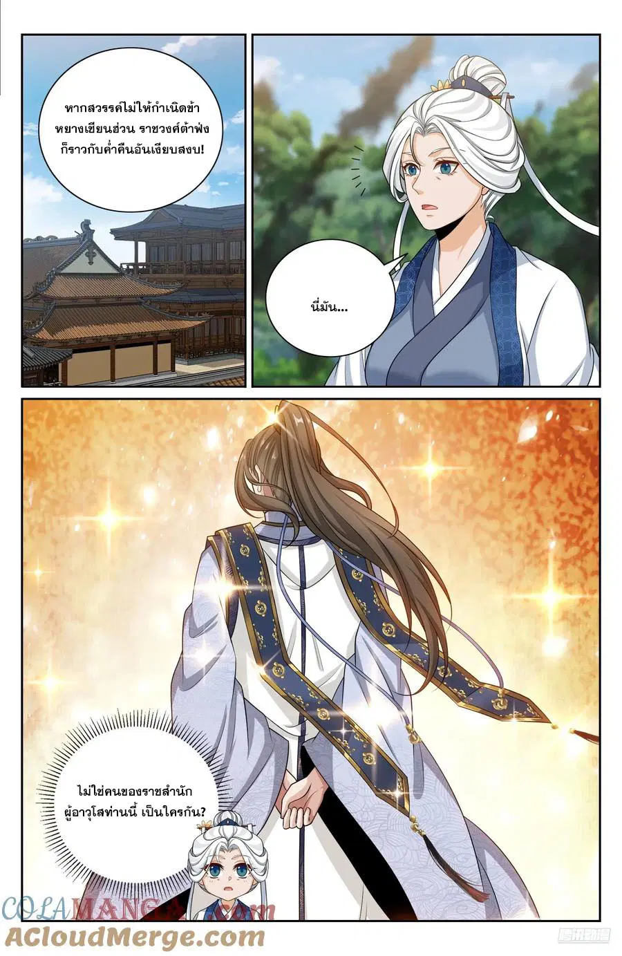 Nightwatcher ตอนที่ 493 หน้า 6