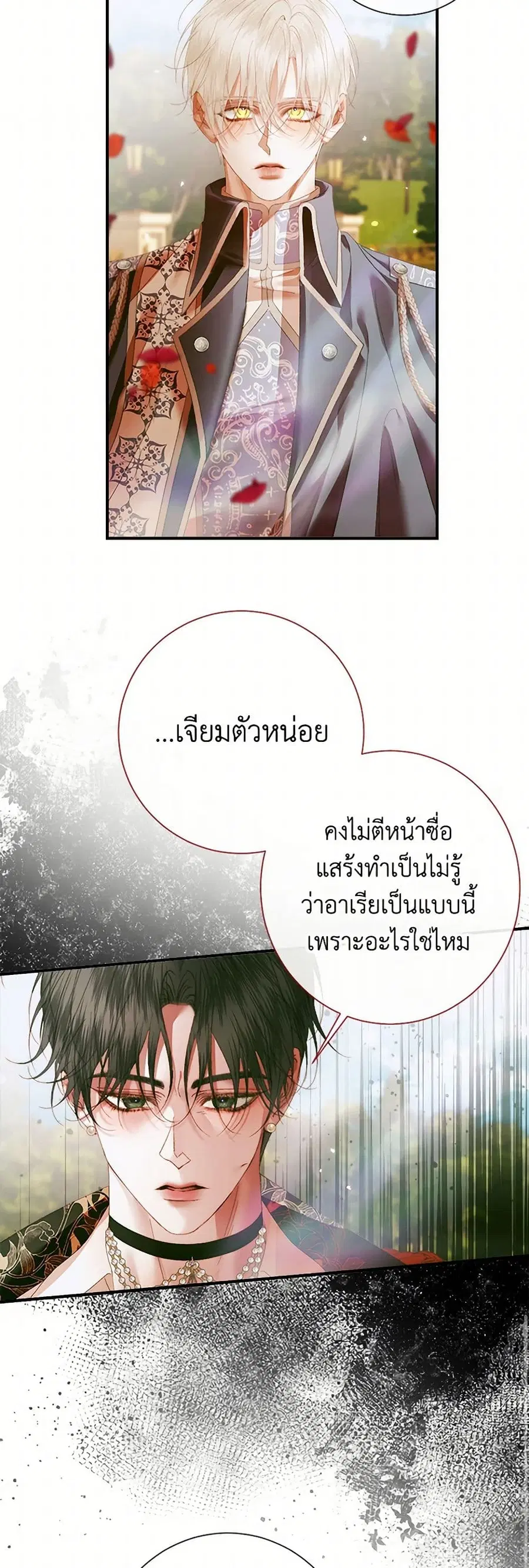 Becoming The Villain’s Family ตอนที่ 115 หน้า 34