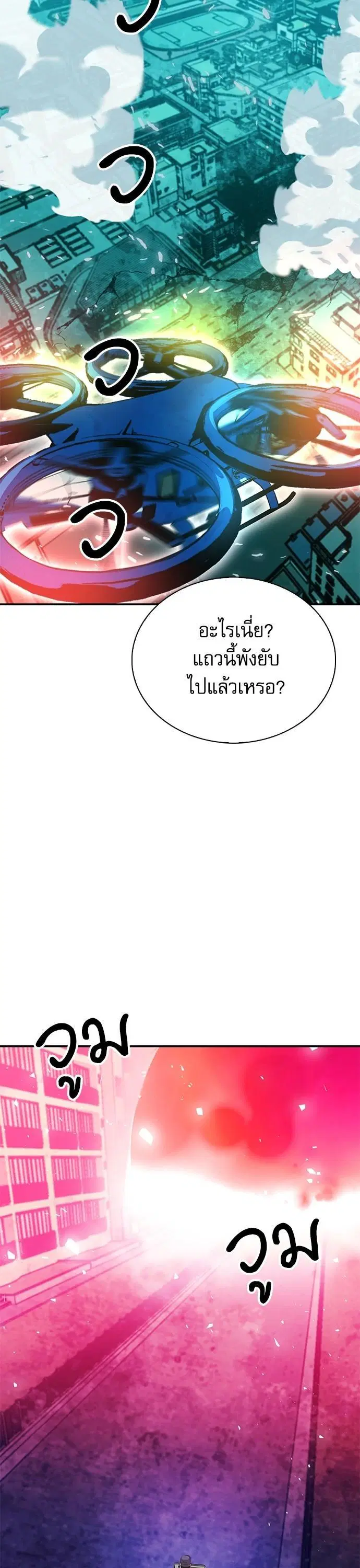Seoul Station Druid ตอนที่ 151 หน้า 24