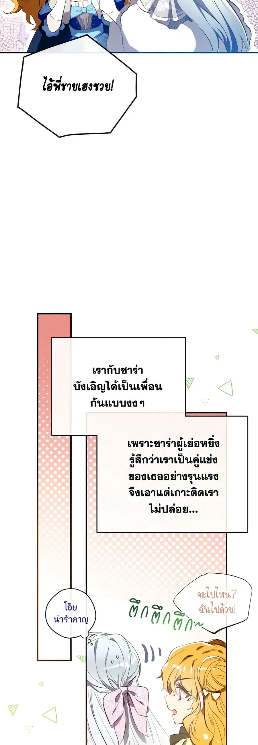Can We Become a Family? ตอนที่ 111 หน้า 23