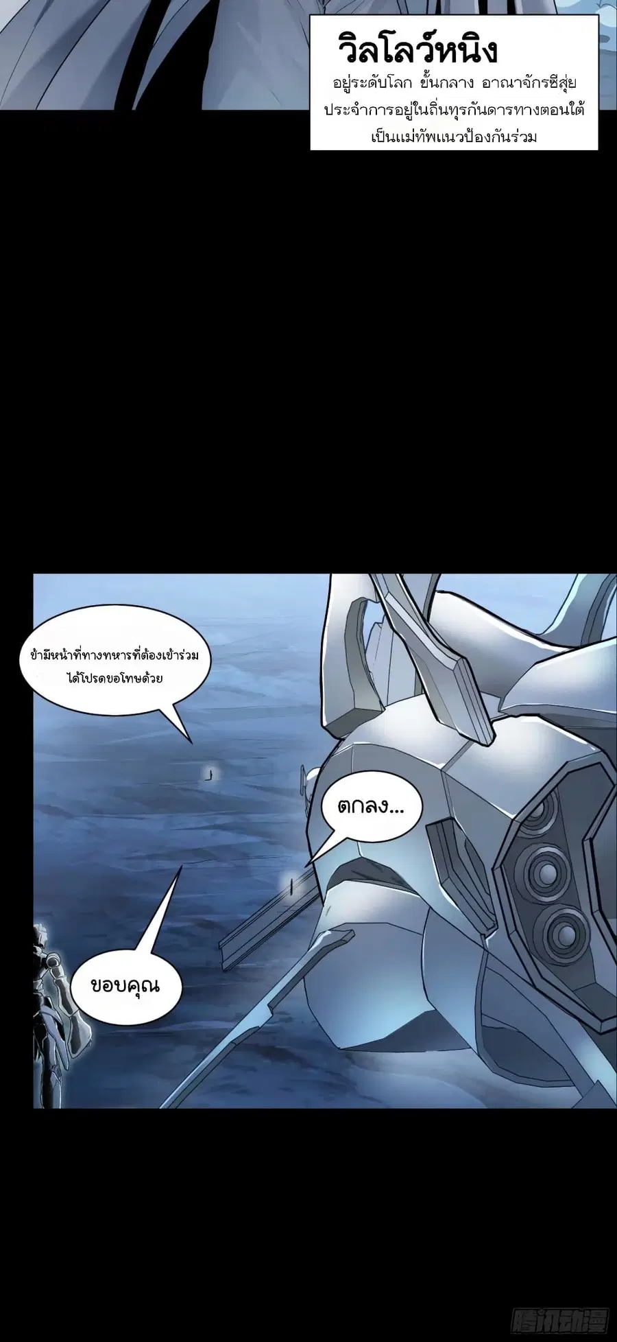 Legend of Star General ตอนที่ 108 หน้า 74