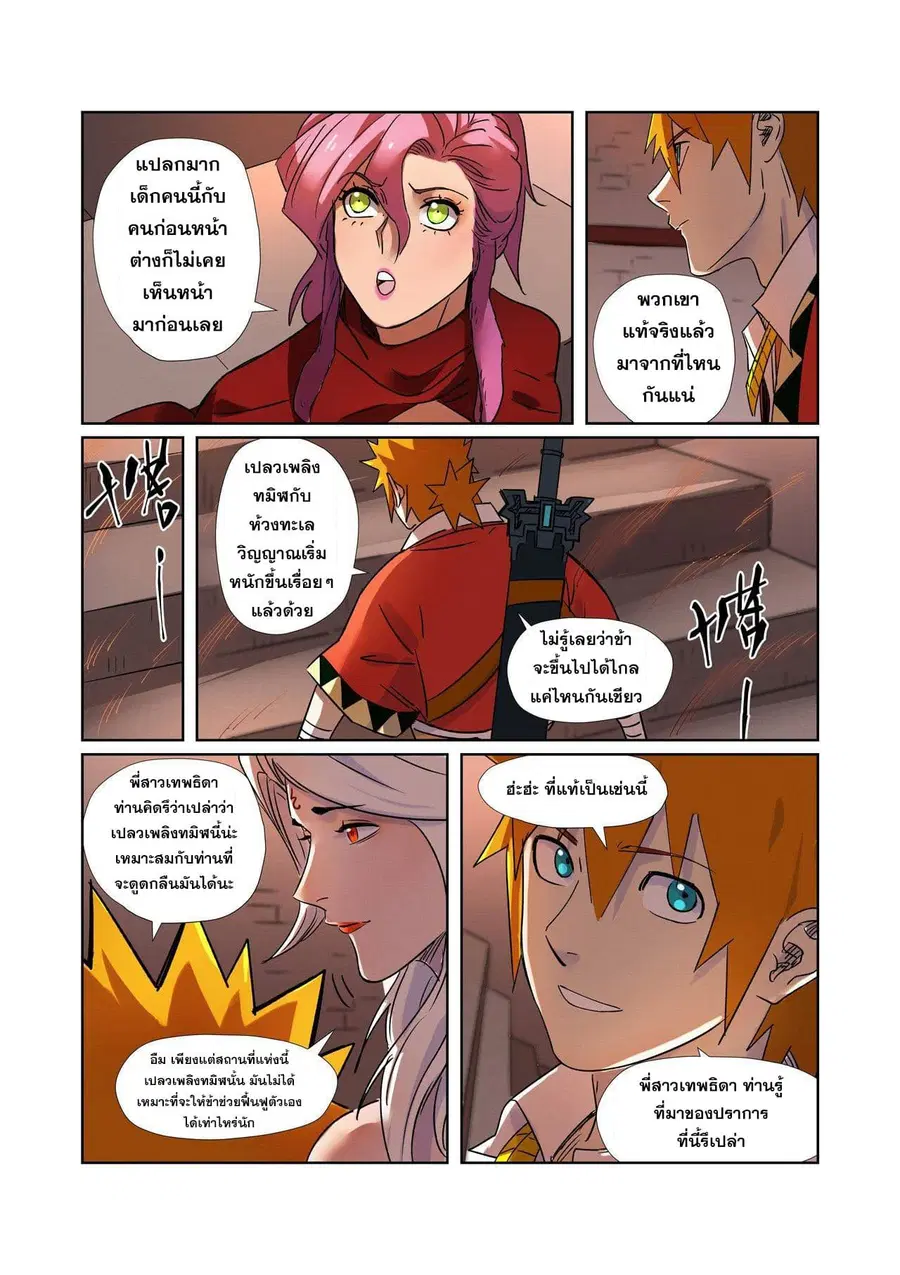 Tales of Demons and Gods ตอนที่ 281 หน้า 8
