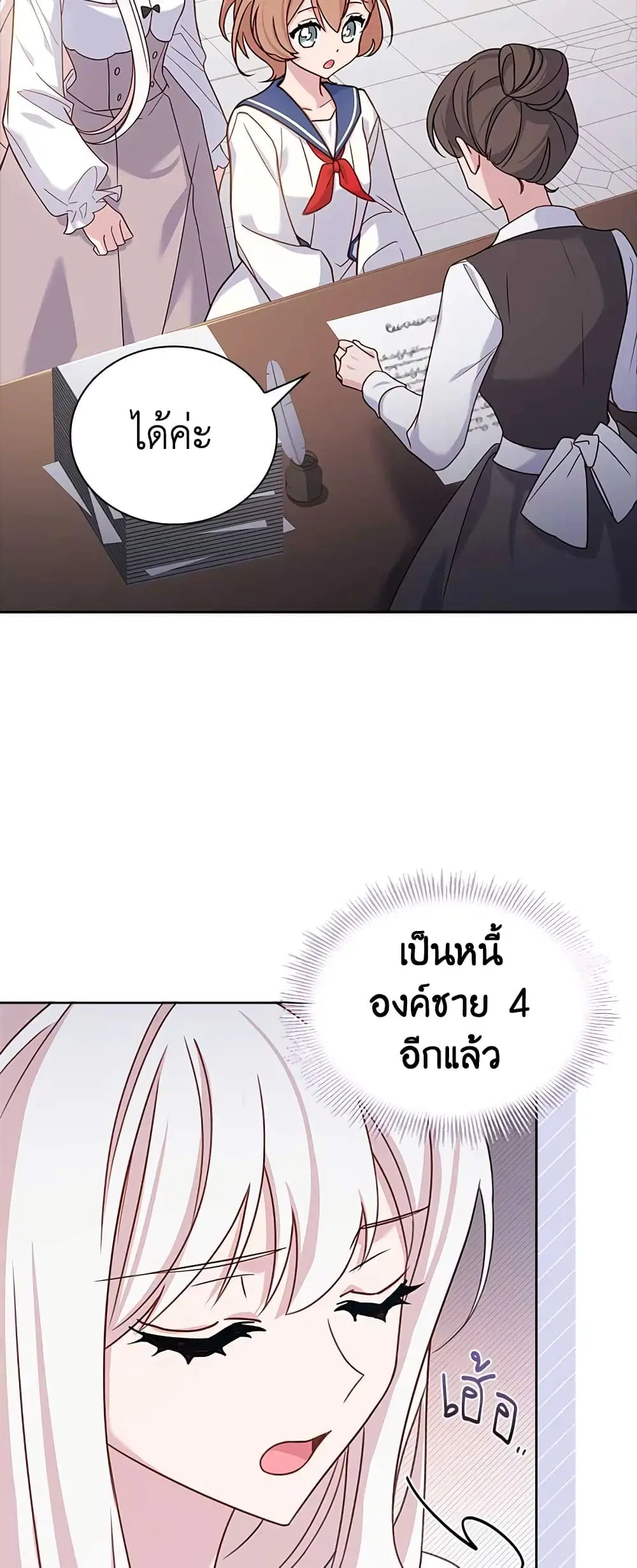 The Lady Needs a Break ตอนที่ 73 หน้า 36