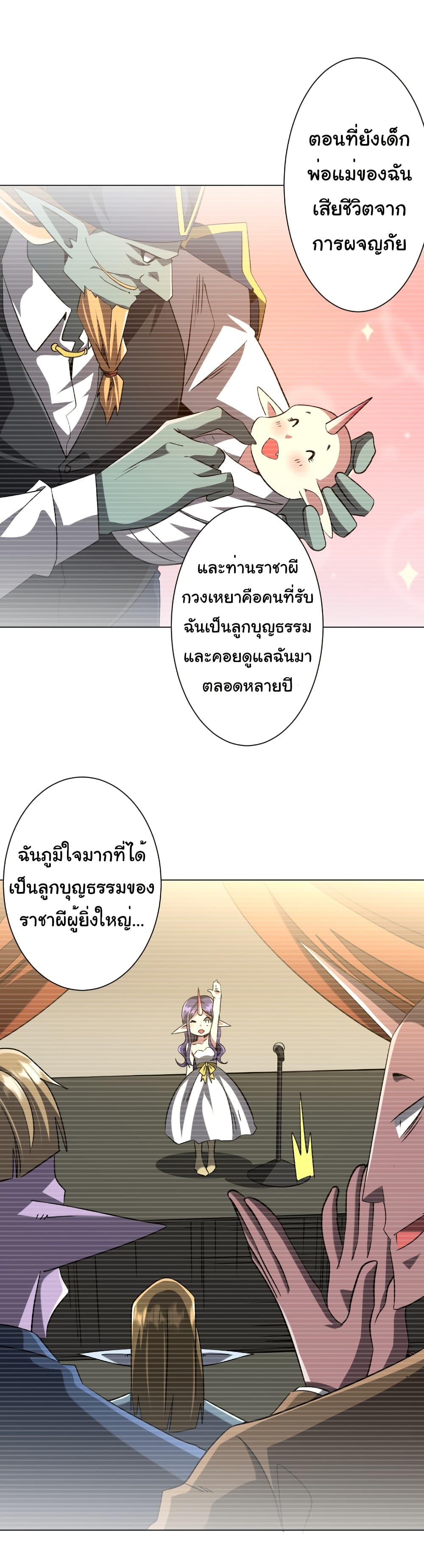 Start with Trillions of Coins ตอนที่ 258 หน้า 23