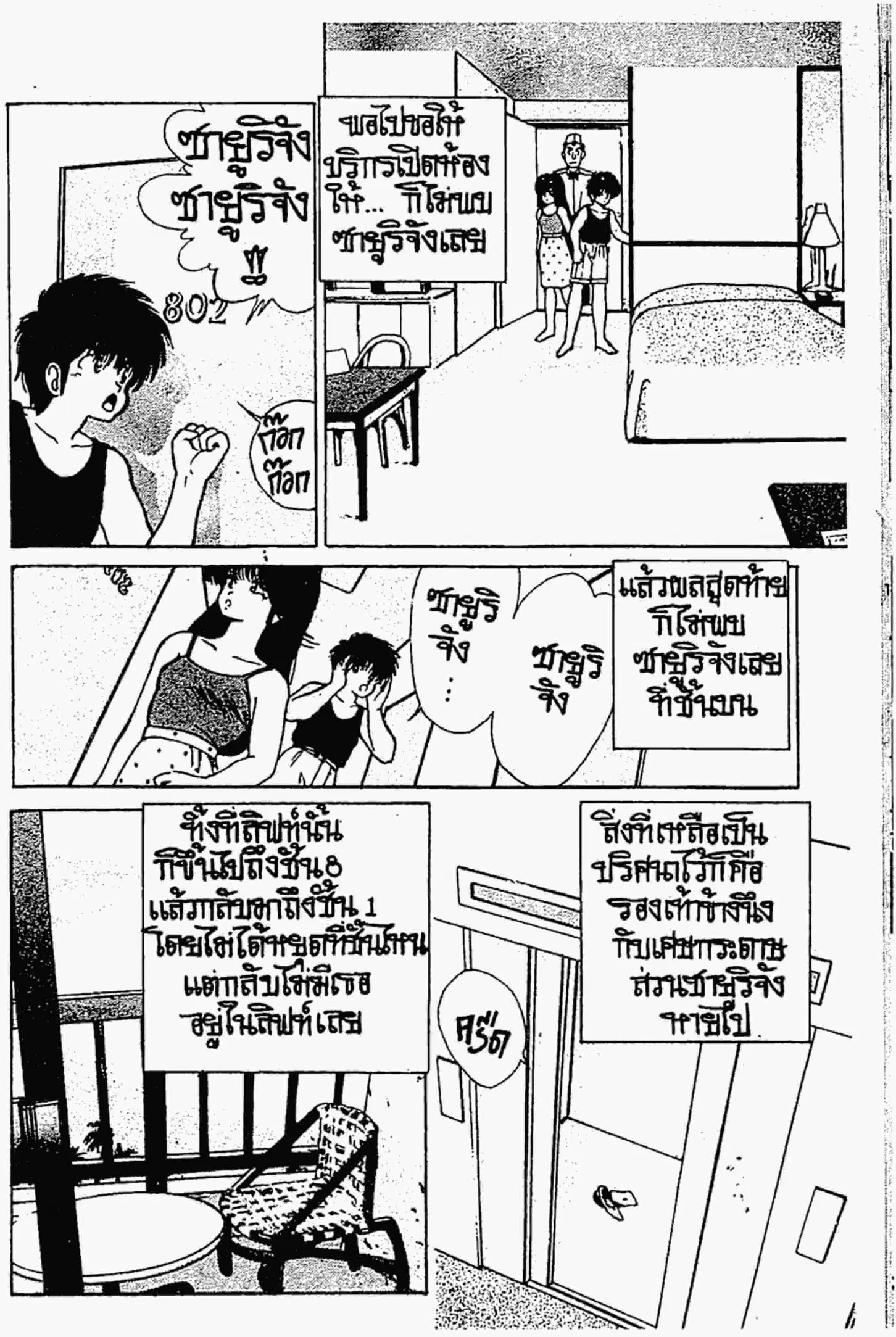 Kimagure Orange☆Road ตอนที่ 122 หน้า 5