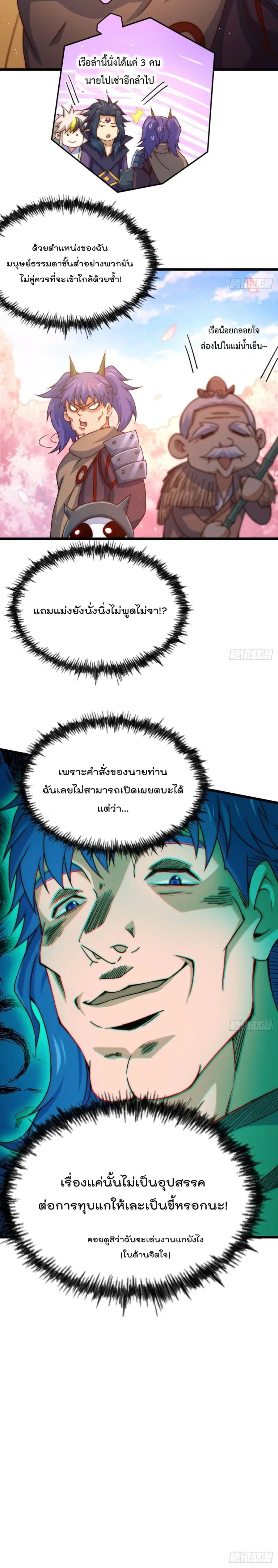 Who is your Daddy ตอนที่ 102 หน้า 26