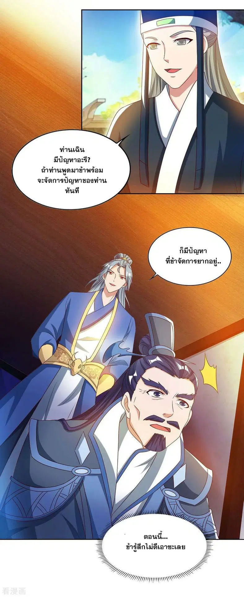 Reborn 80,000 years ตอนที่ 90 หน้า 2
