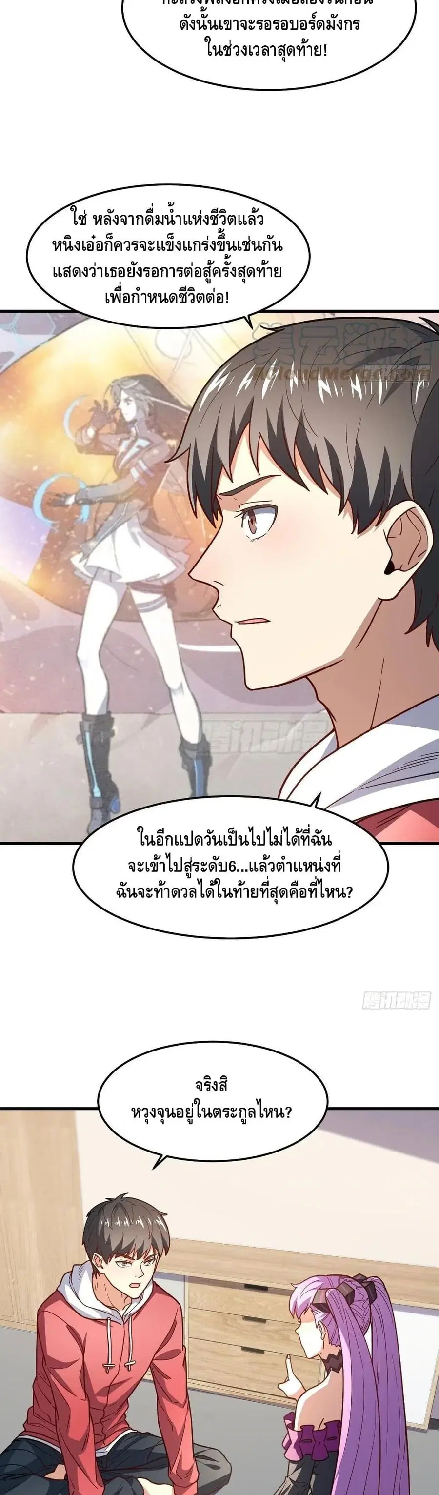 High Energy Strikes ตอนที่ 150 หน้า 18