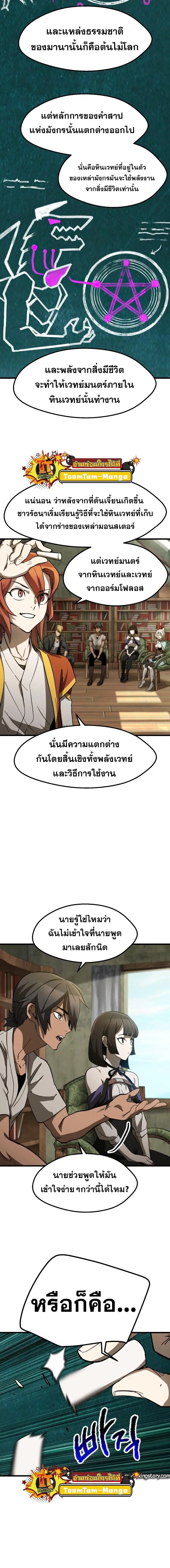Survival Of Blade King ตอนที่ 170 หน้า 4