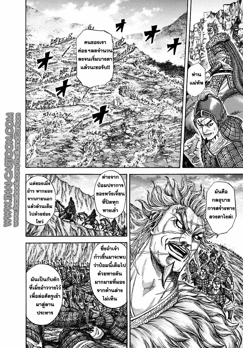 Kingdom ตอนที่ 228 หน้า 4