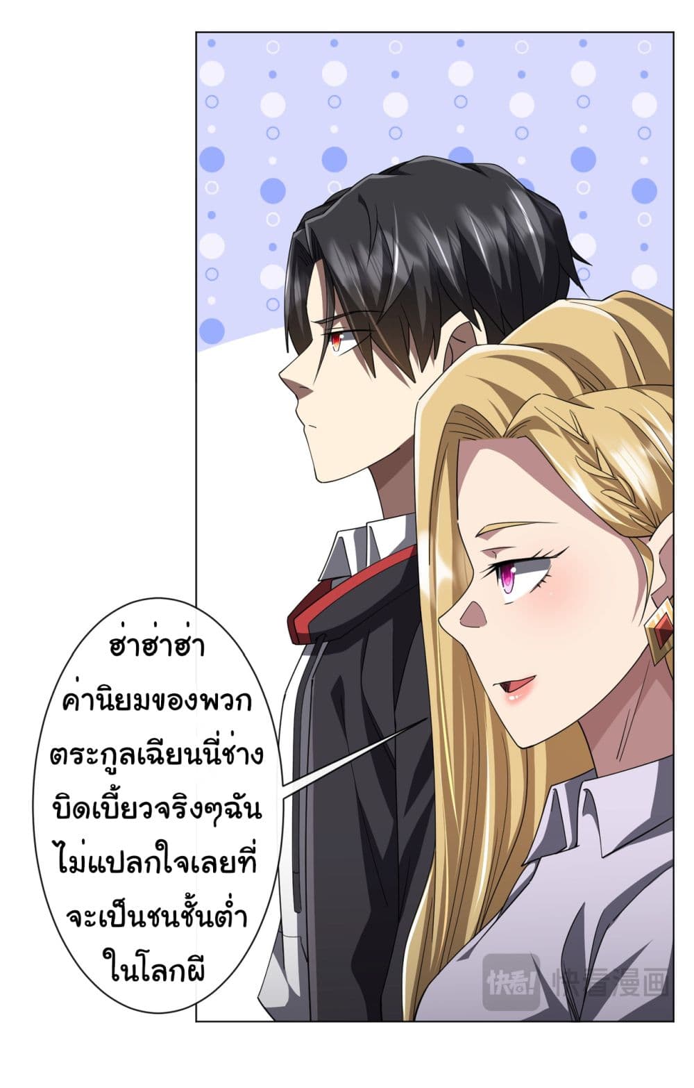 Start with Trillions of Coins ตอนที่ 97 หน้า 4