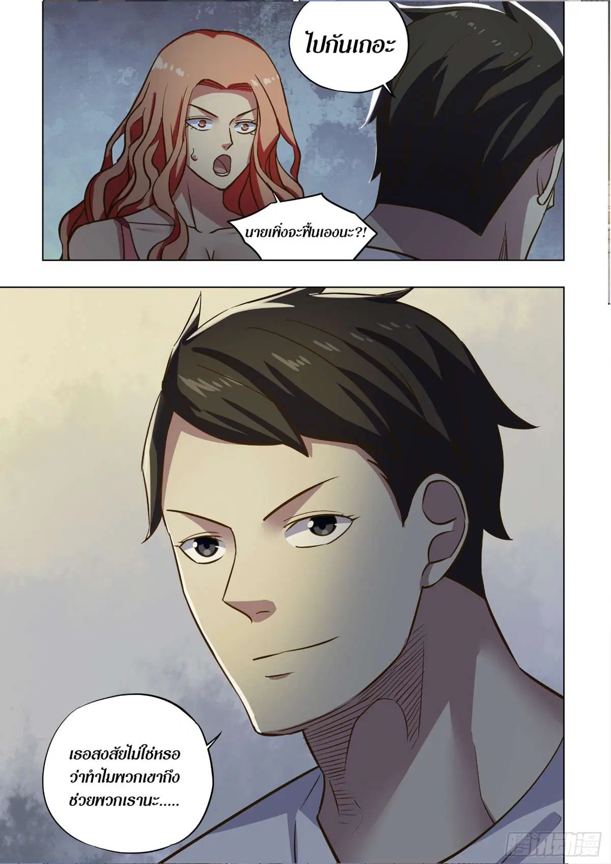 The Last Human ตอนที่ 500 หน้า 16