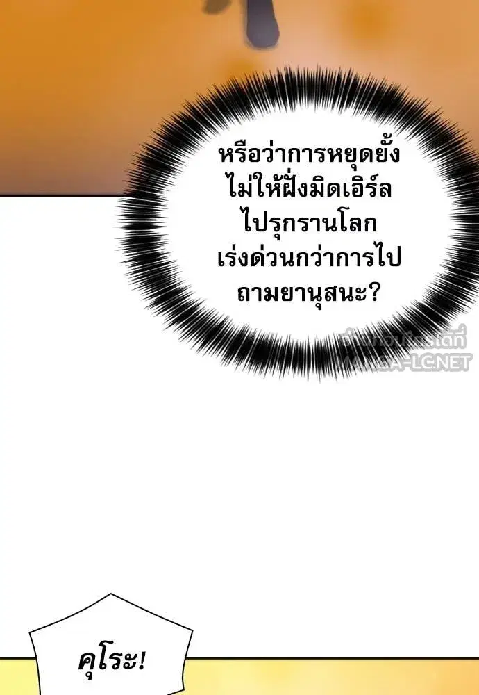 Seoul Station Druid ตอนที่ 194 หน้า 45