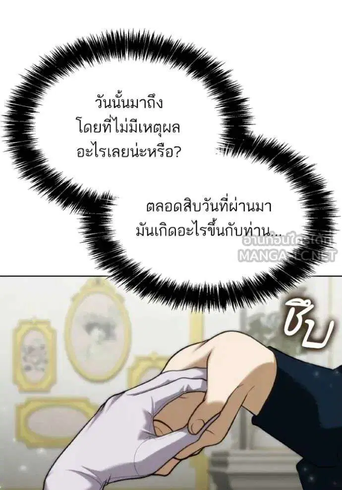 Sister I Am the Queen in This Life ตอนที่ 178 หน้า 82
