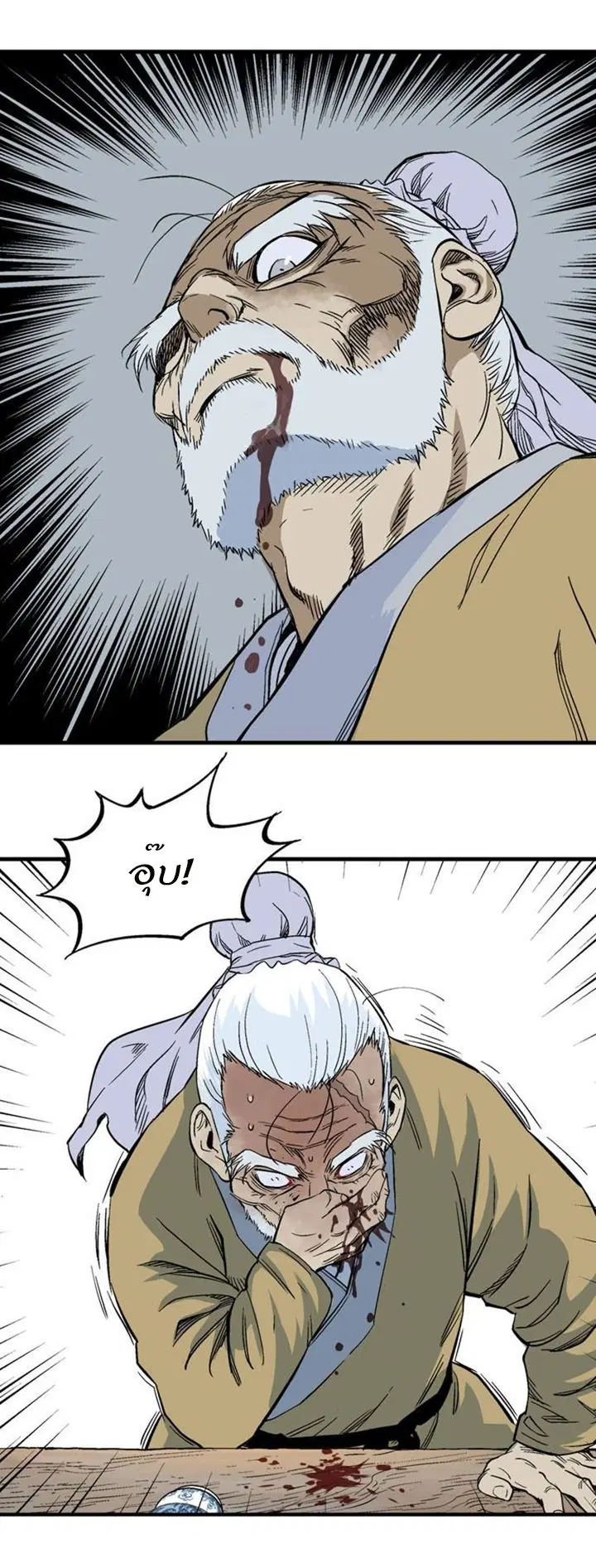 Gosu ตอนที่ 224 หน้า 43