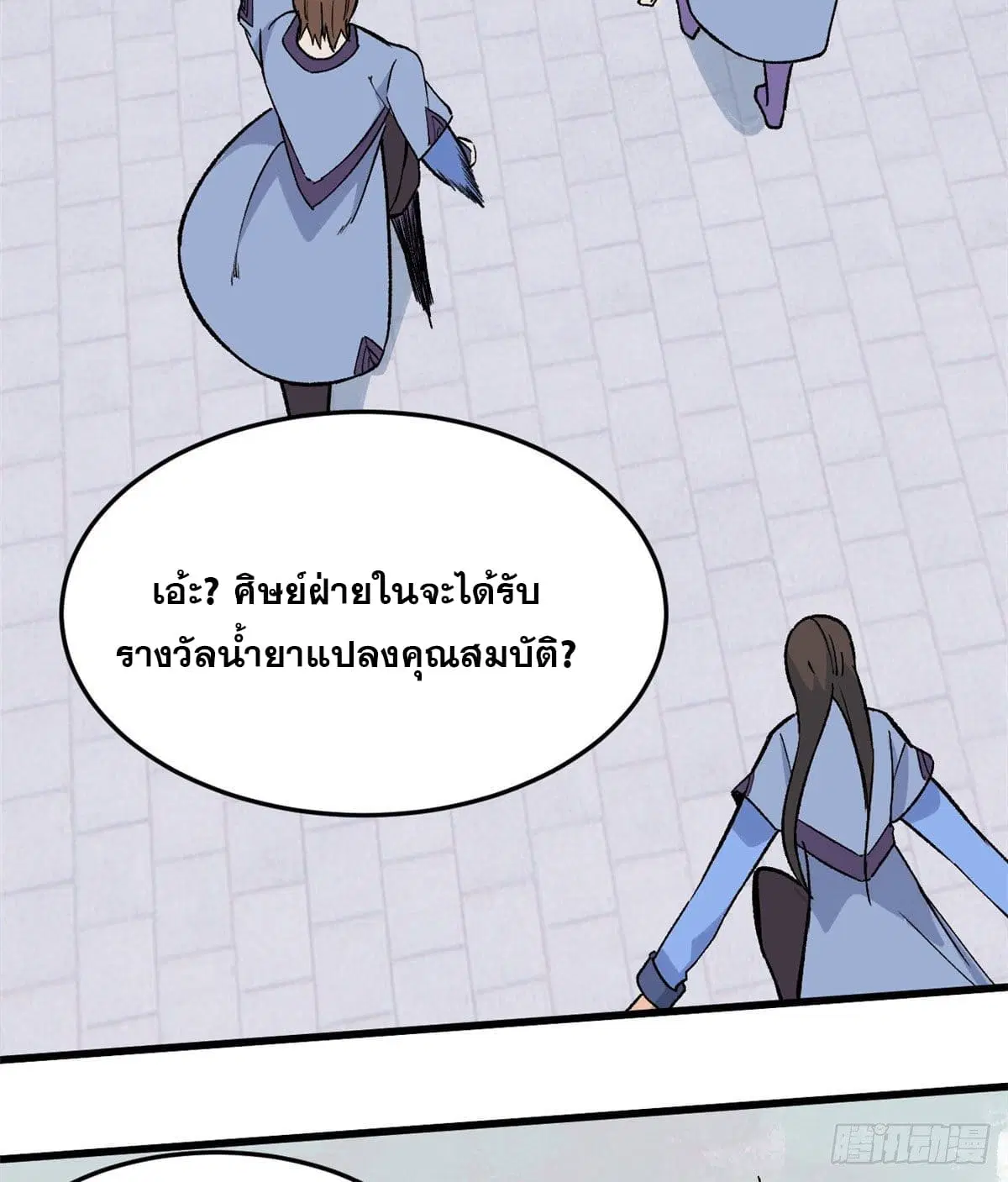 All Hail the Sect Leader ตอนที่ 69 หน้า 7