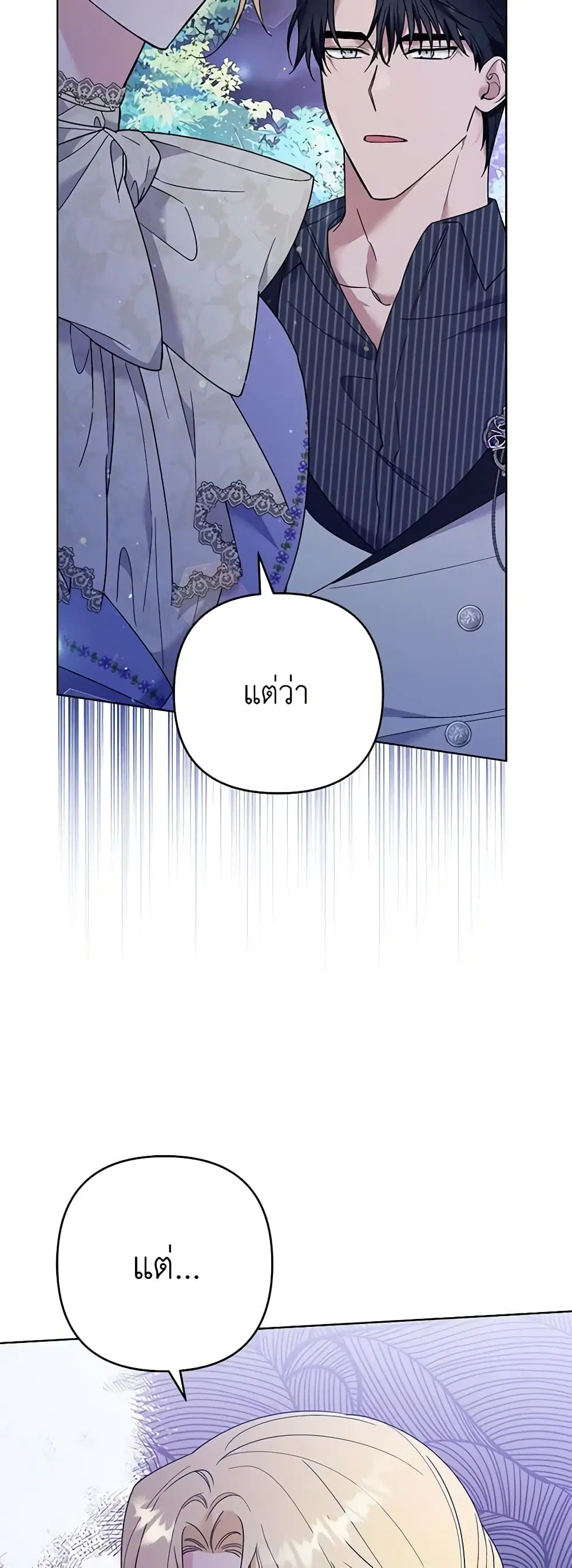 What It Means to Be You ตอนที่ 55 หน้า 4