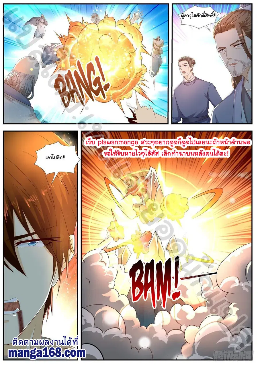 Rebirth Of The Urban Immortal Cultivator ตอนที่ 550 หน้า 7