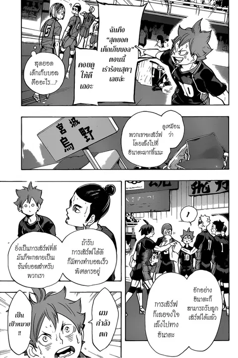 Haikyuu!! ตอนที่ 305 หน้า 4