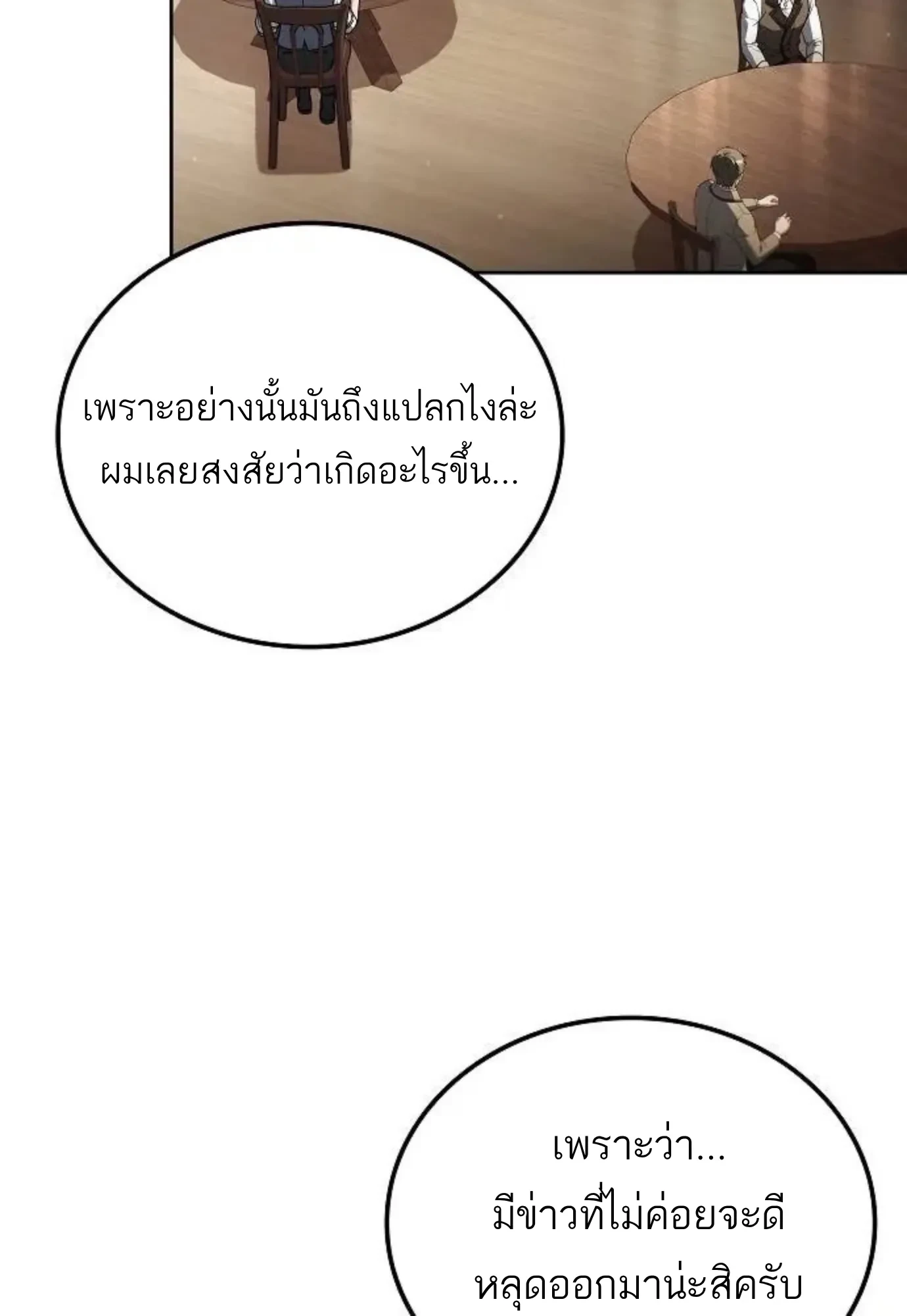 A Wizard’s Restaurant ตอนที่ 149 หน้า 55