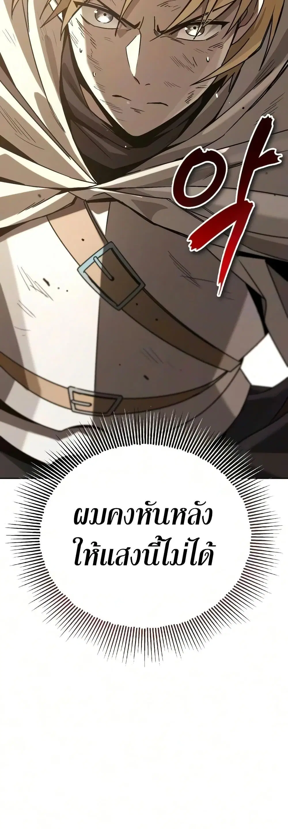The Lazy Lord Masters the Sword ตอนที่ 147 หน้า 16