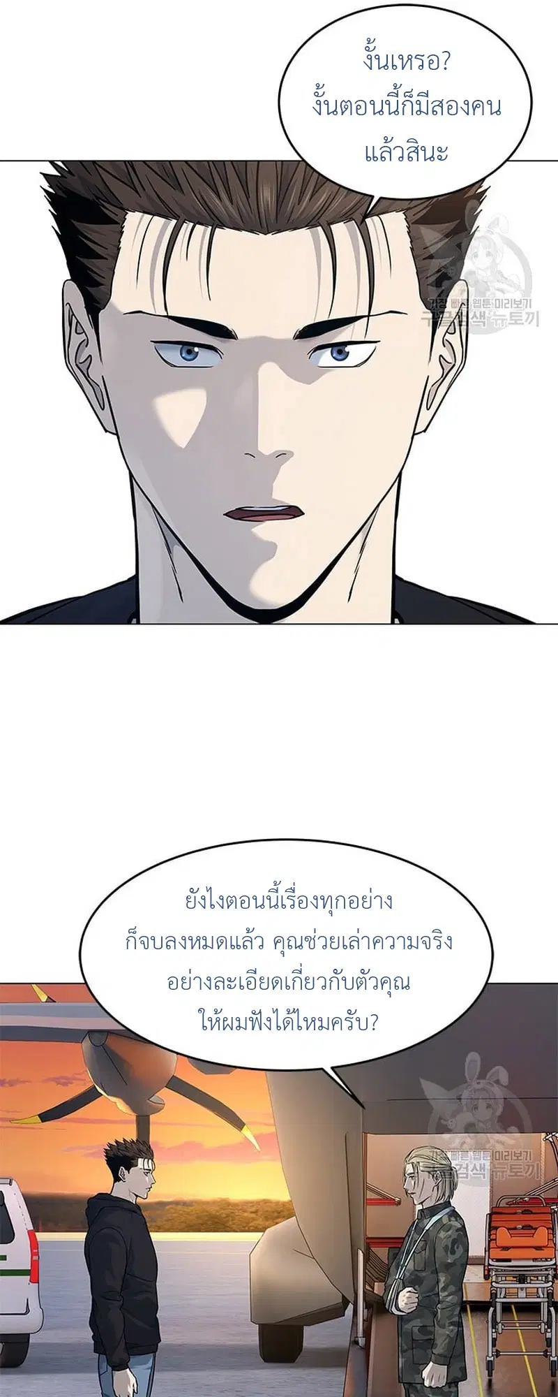 God of Blackfield ตอนที่ 169 หน้า 49