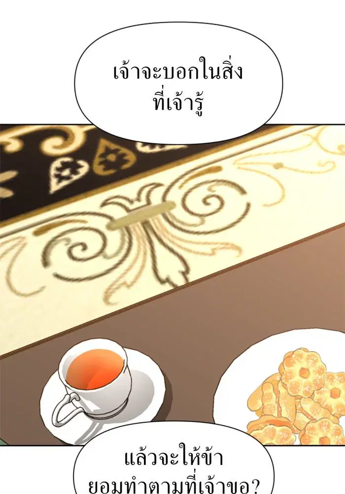 Your Throne ตอนที่ 25 หน้า 26