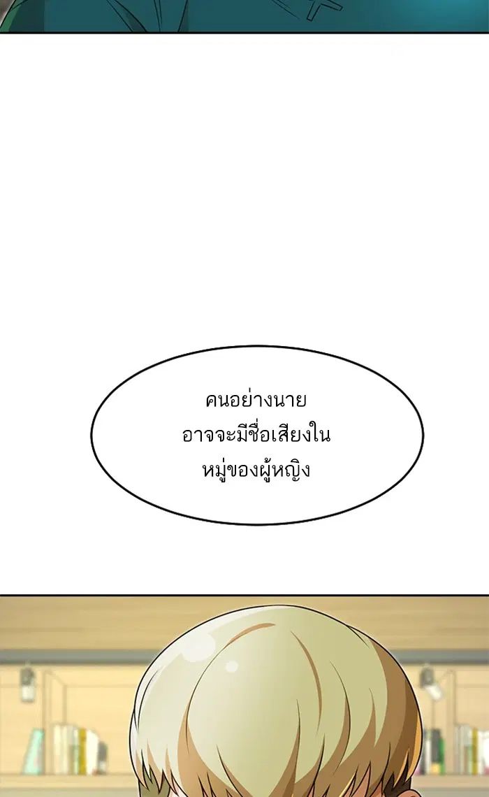 Random Chat ตอนที่ 162 หน้า 84