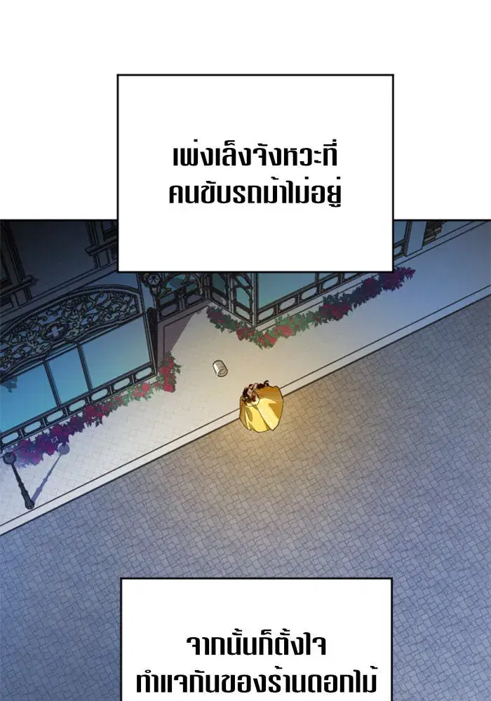 Your Throne ตอนที่ 44 หน้า 68