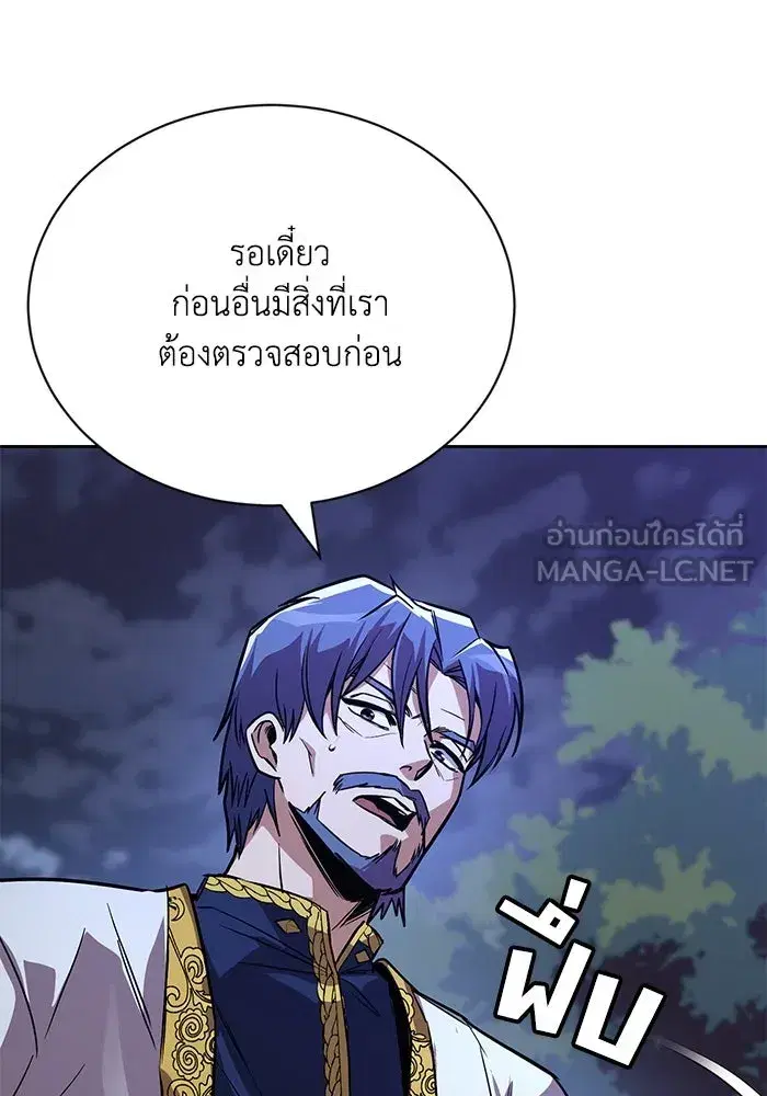 The Lazy Lord Masters the Sword ตอนที่ 112 หน้า 87