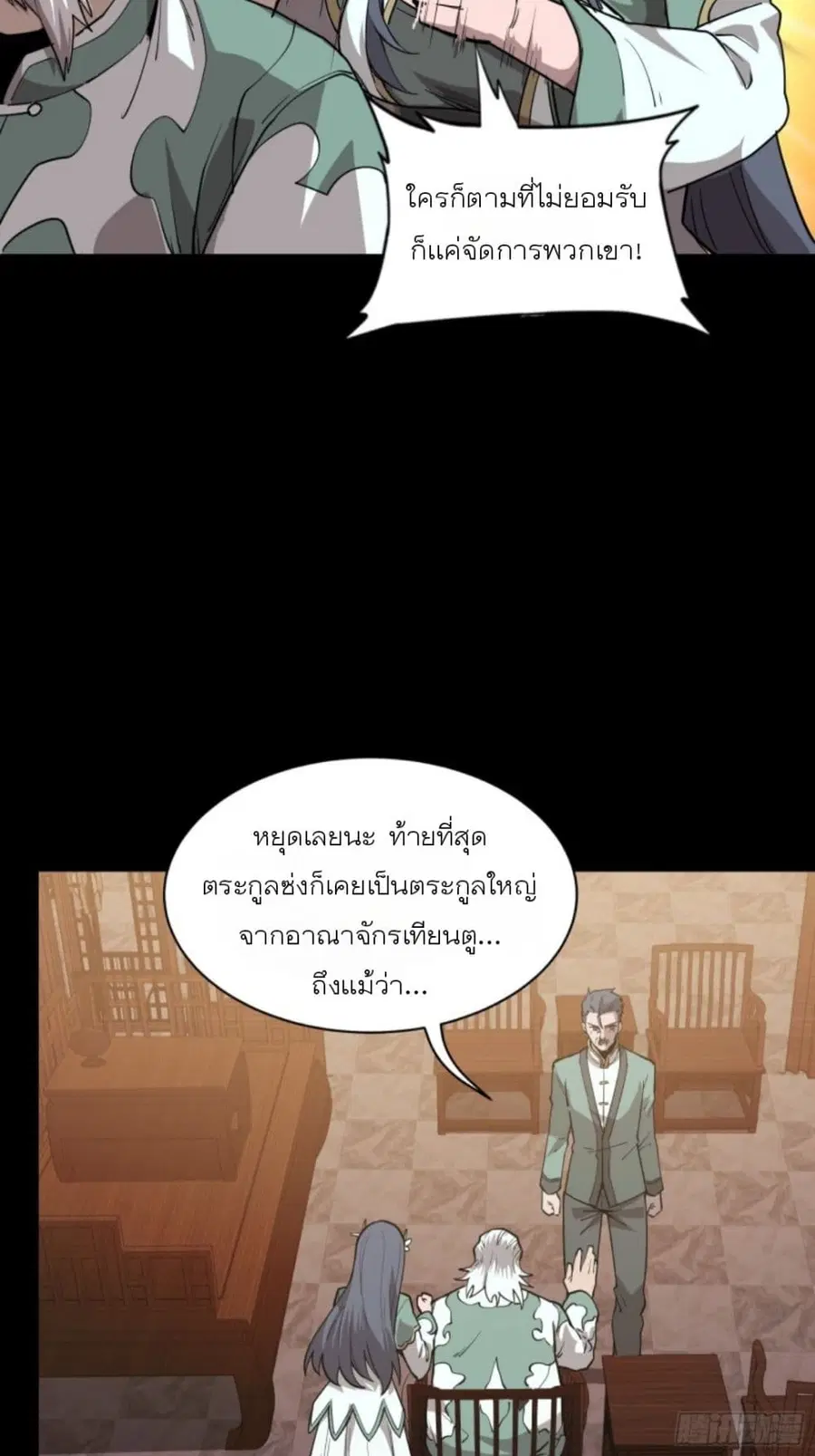 Legend of Star General ตอนที่ 84 หน้า 54