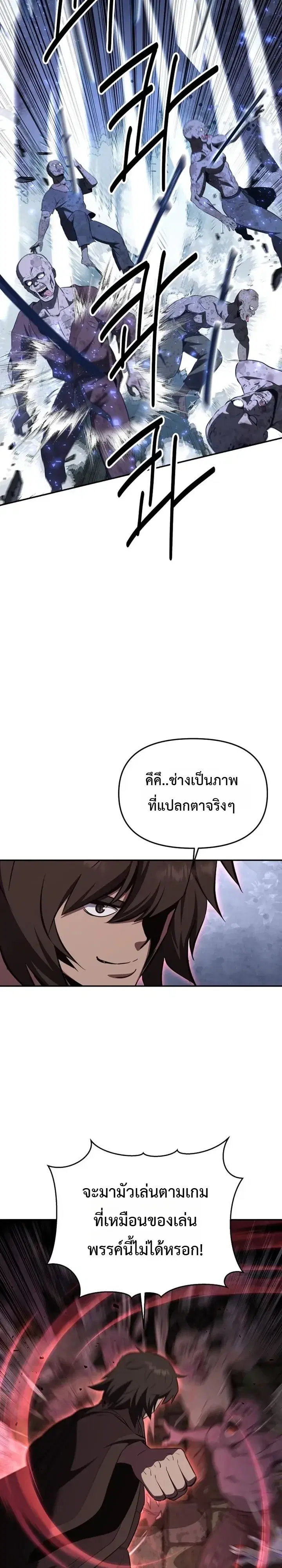 The World’s Best Kunlun Tavern ตอนที่ 127 หน้า 19