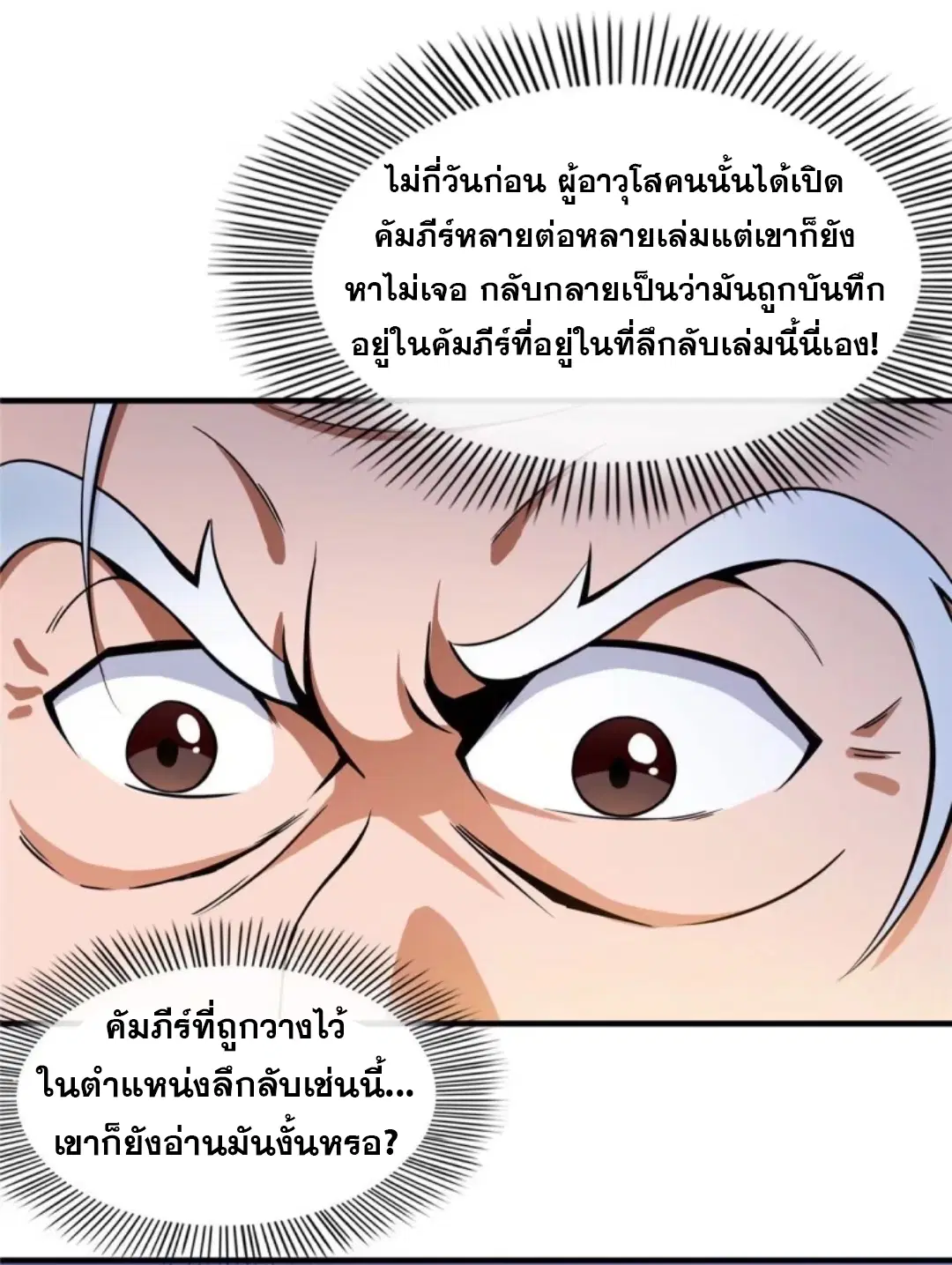 Library to Heaven’s Path ตอนที่ 20 หน้า 26