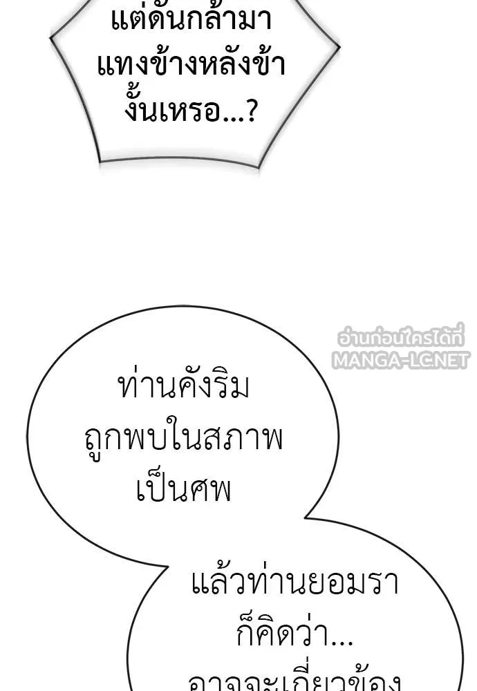 Reincarnation Path of The Underworld King ยอมรา ผู้พิพากษาจากนรก ตอนที่ 115 หน้า 24