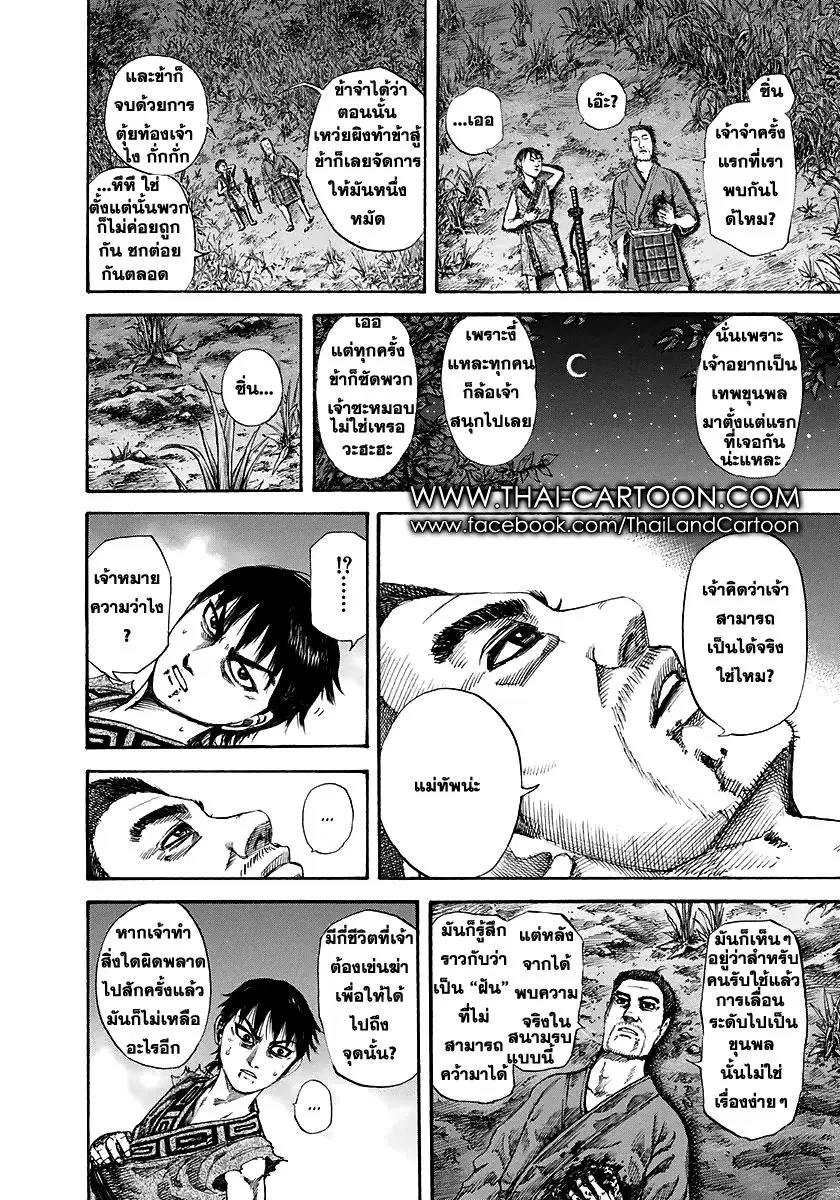 Kingdom ตอนที่ 148 หน้า 13