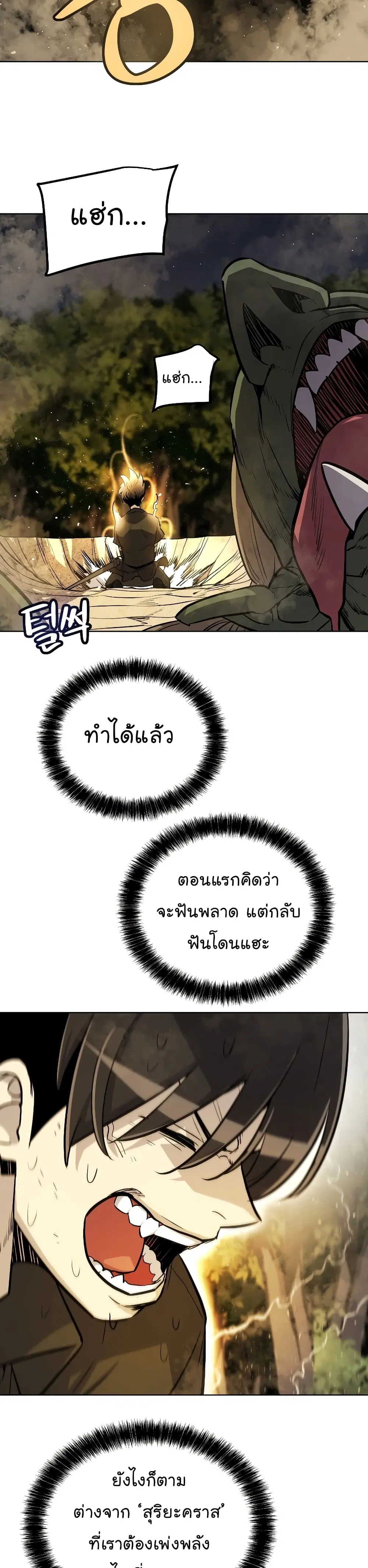 Overpowered Sword ตอนที่ 56 หน้า 31