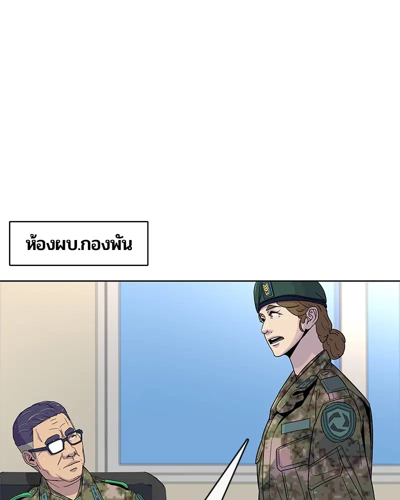 Kitchen Soldier ตอนที่ 75 หน้า 43