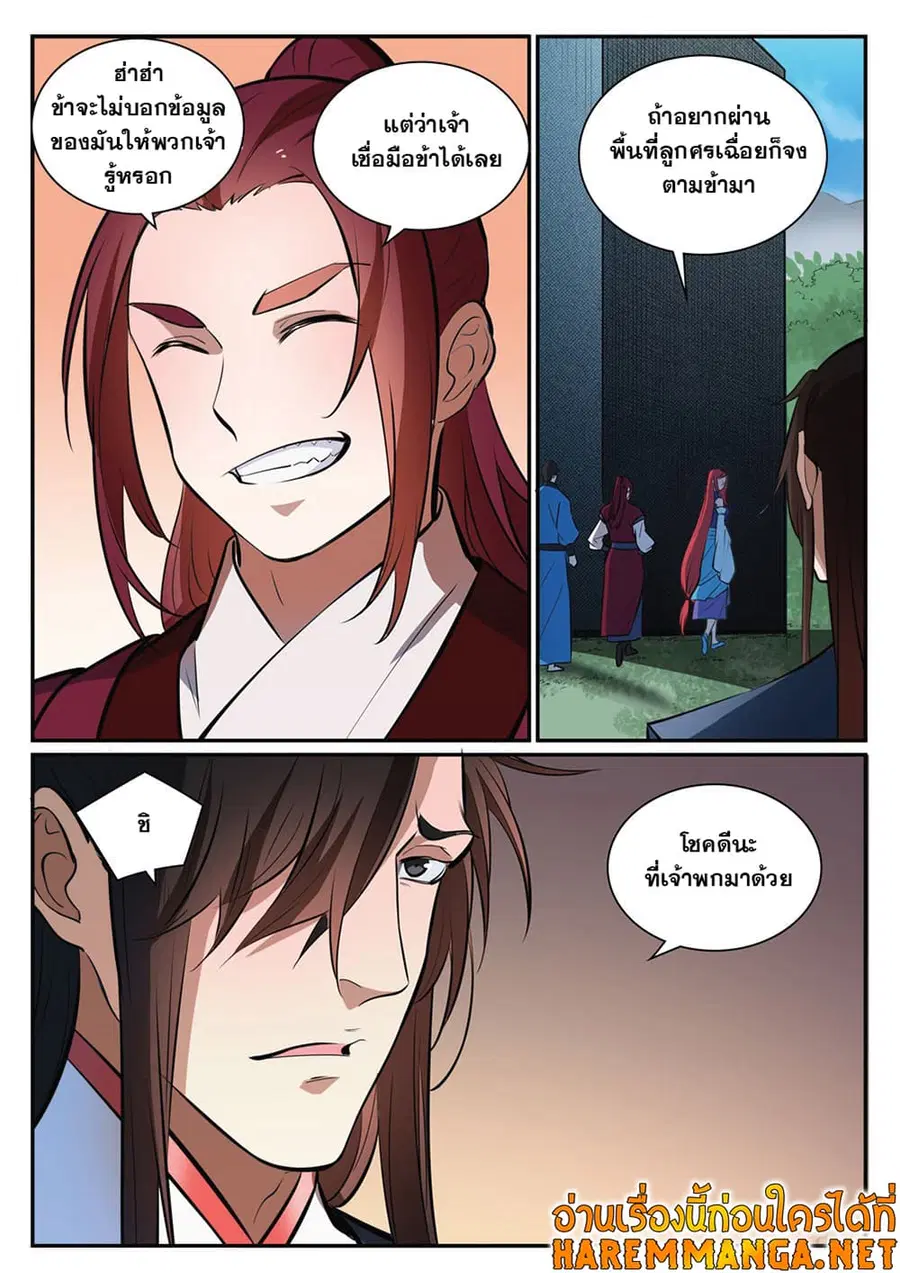 Bailian Chengshen ตอนที่ 399 หน้า 4
