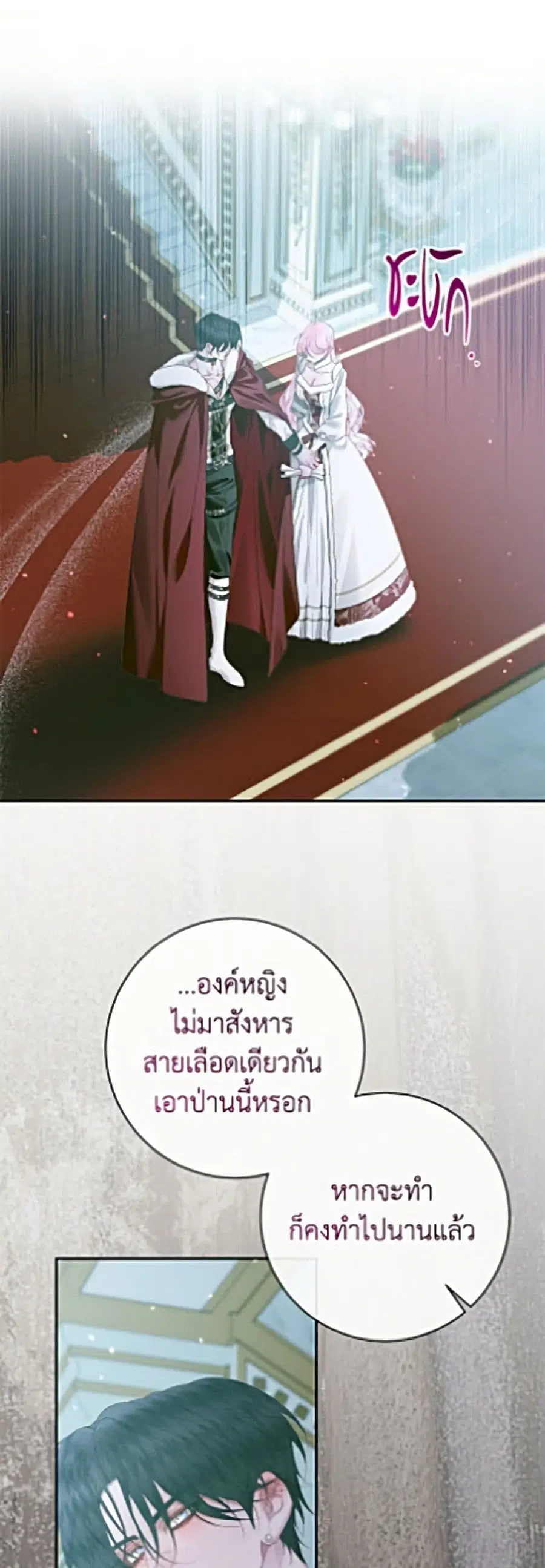 Becoming The Villain’s Family ตอนที่ 156 หน้า 7