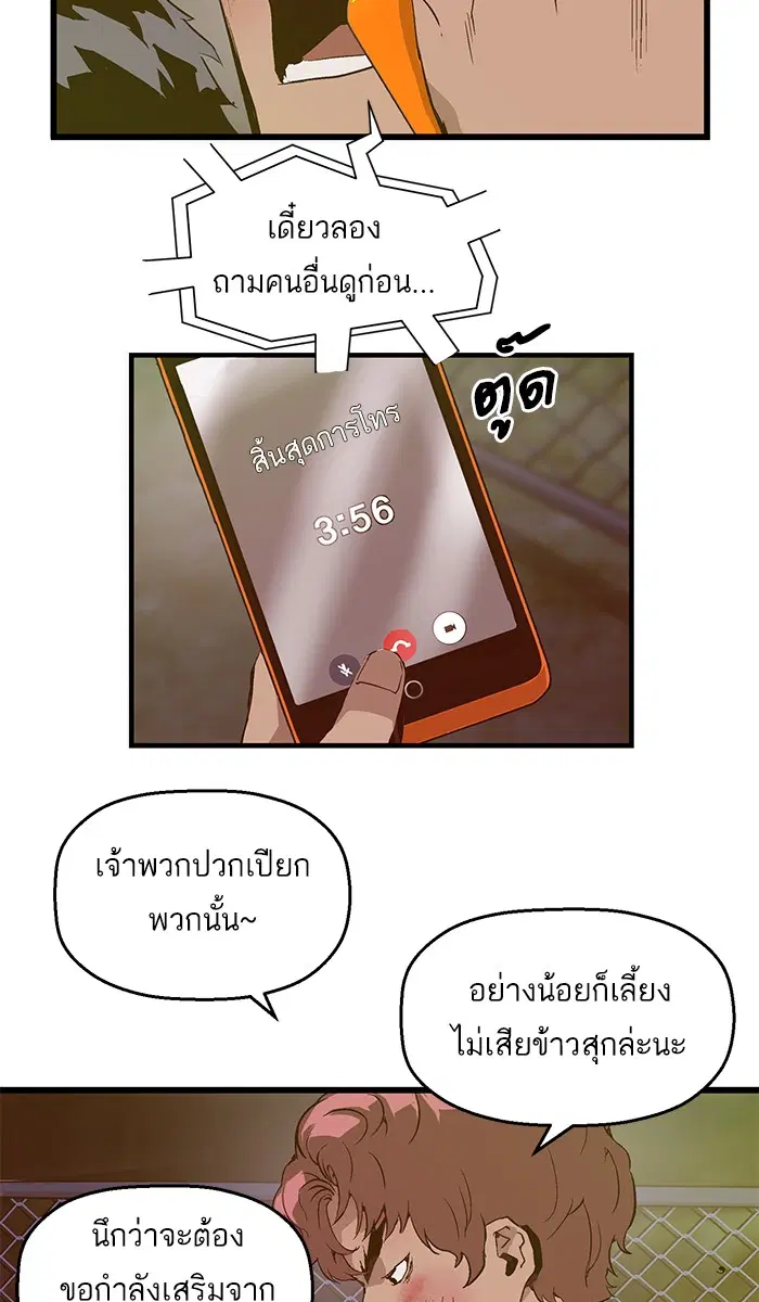 Weak Hero ตอนที่ 60 หน้า 9